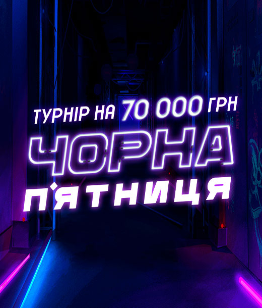 Чорна п'ятниця