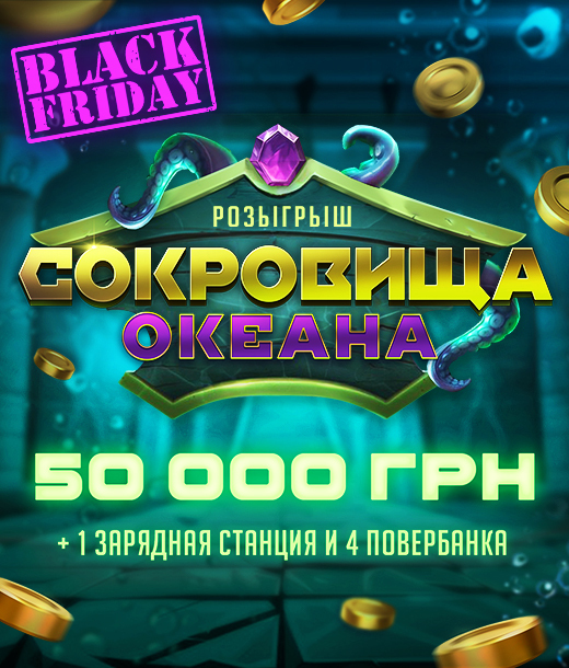 Сокровища океана